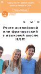 Mobile Screenshot of ilsc.ru